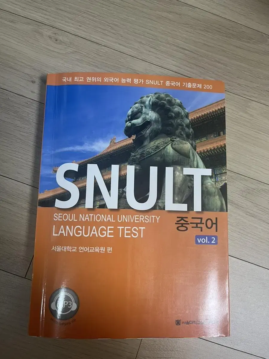 스널트 중국어 Snult